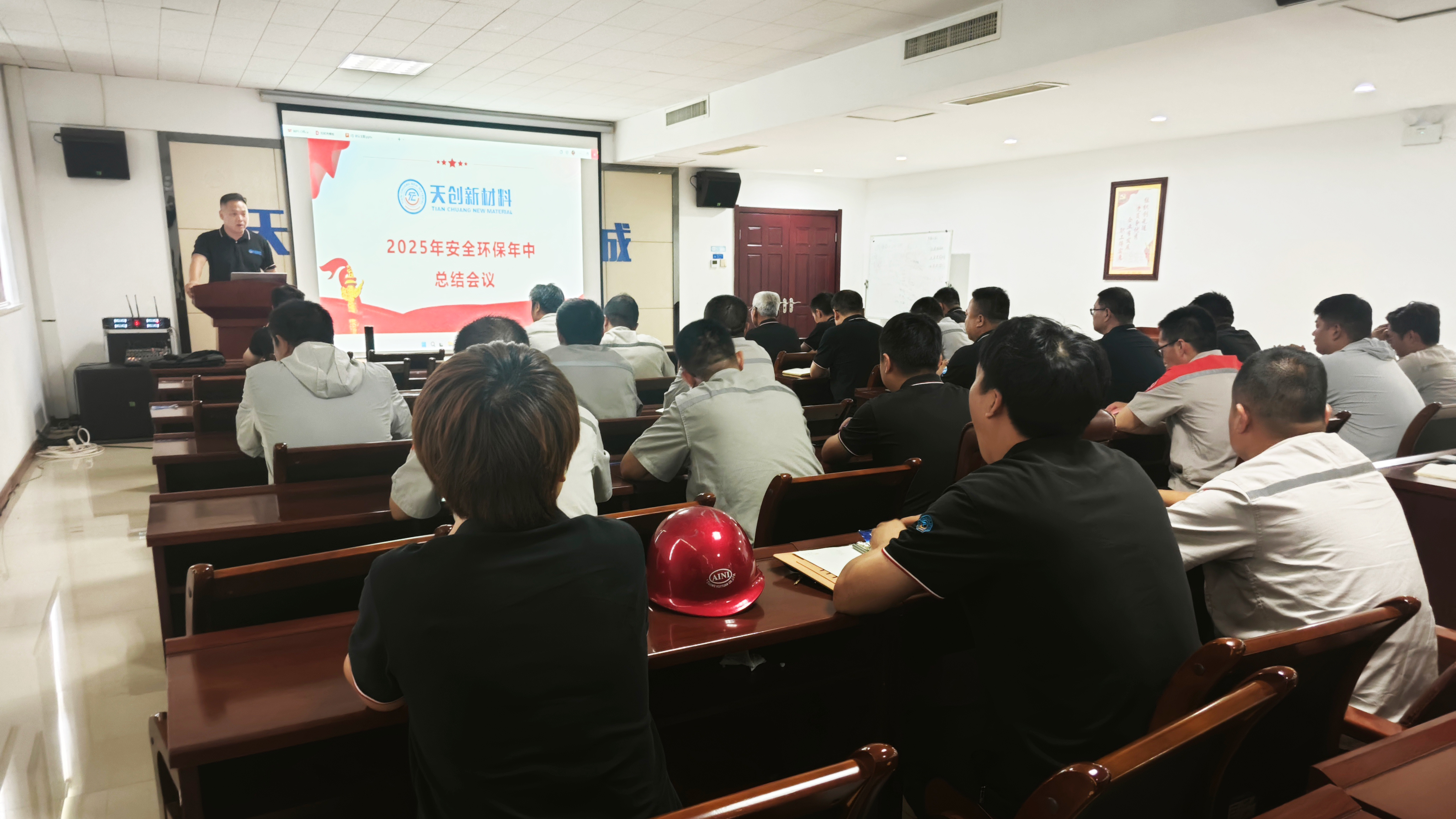 安全护航・绿色发展 | pa捕鱼网官网园区2025年安全环保年中会议圆满召开